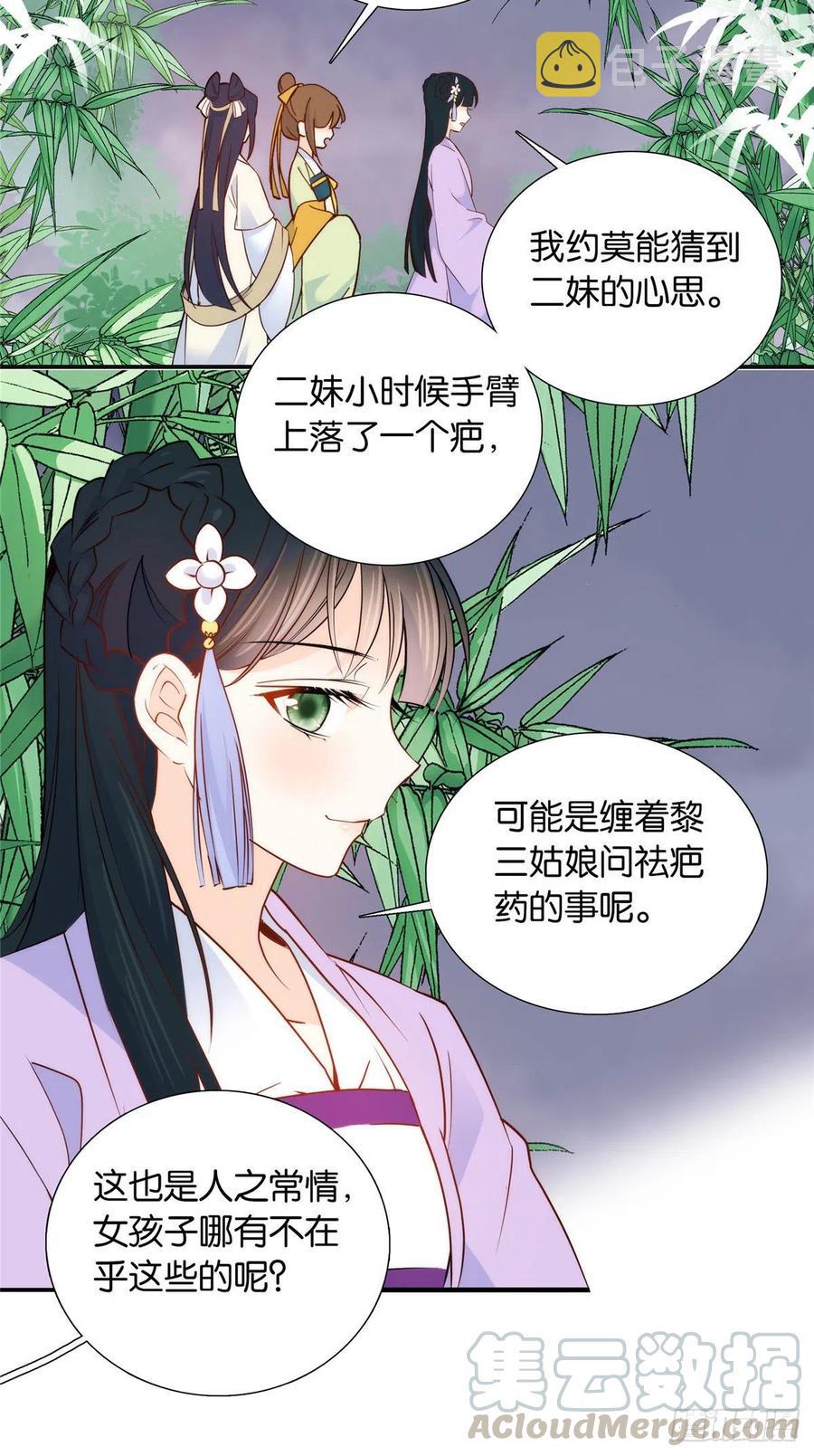 韶光慢漫画,112 眼前的少女感觉似曾相识1图