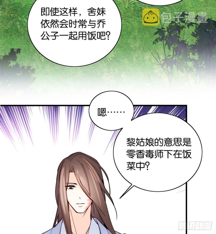 韶光慢漫画,114 我可以叫你乔大哥吗？2图