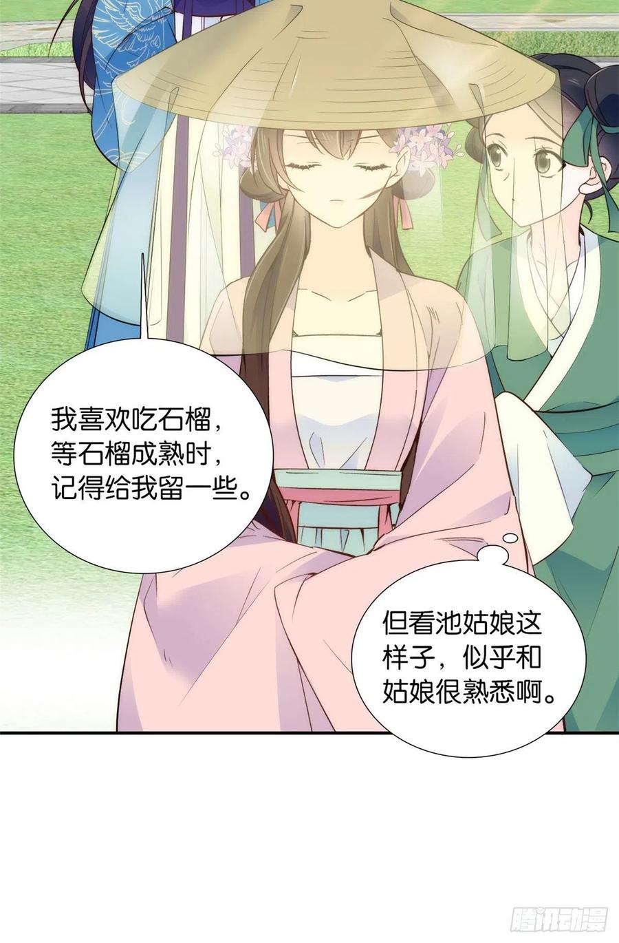 韶光慢漫画,109 池大哥？还是池姐姐？2图