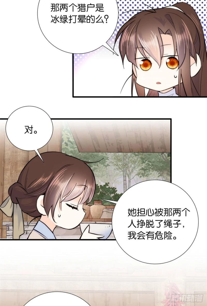 韶光慢漫画,第77话 我若要邵将军娶我呢？1图
