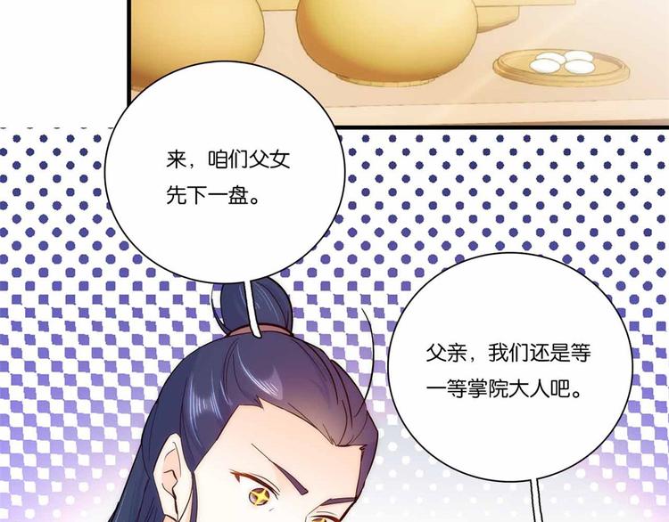 韶光慢漫画,第51话 我闺女好厉害2图