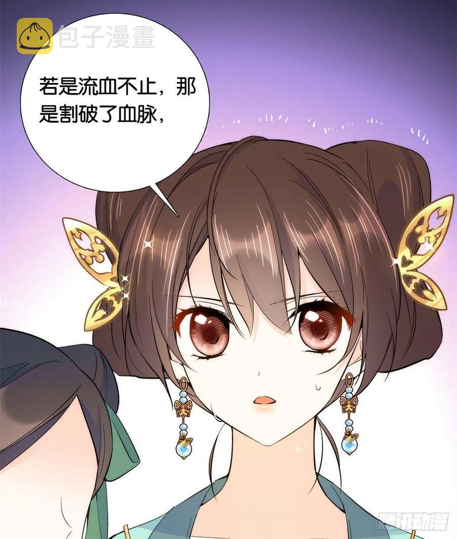 韶光慢漫画,第71话 公主殿下受伤了2图