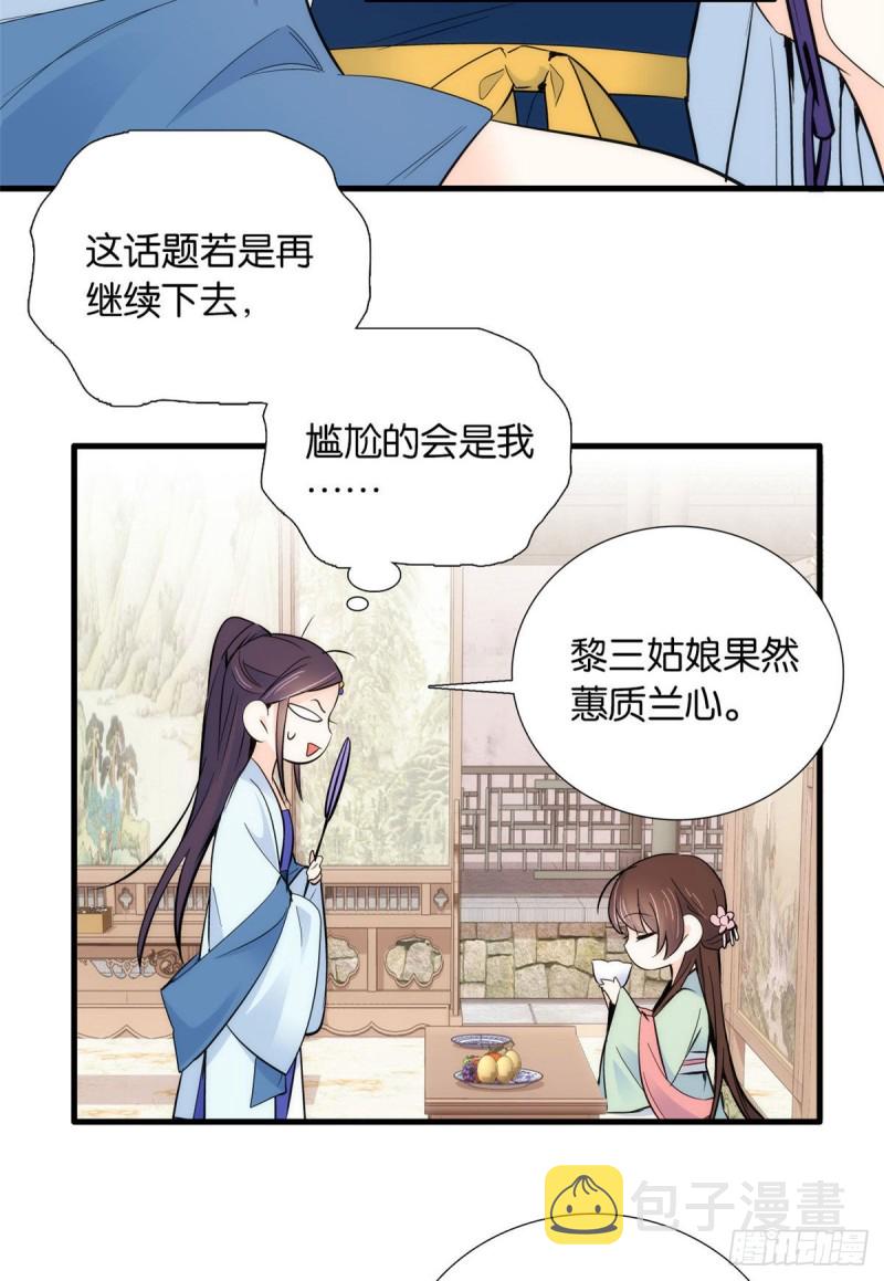 韶光慢漫画,第89话这姑娘是来砸场子的吧？1图