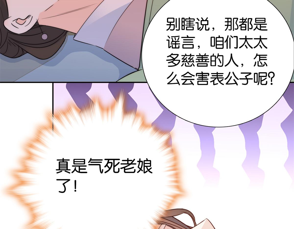 韶光慢漫画,137 帮将军把三姑娘娶回去2图