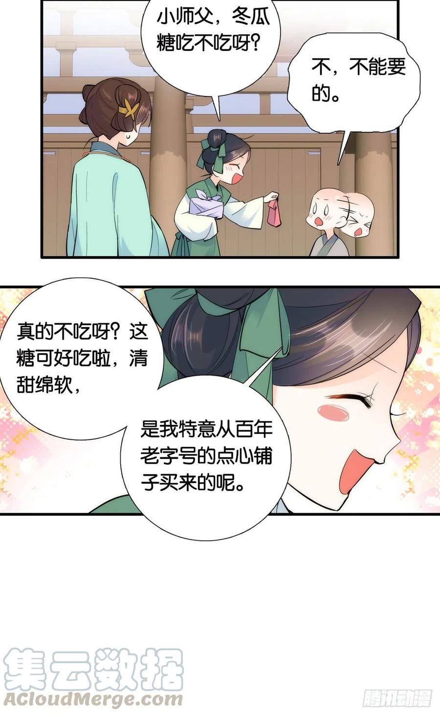 韶光慢漫画,第70话你和我表哥究竟什么关系2图