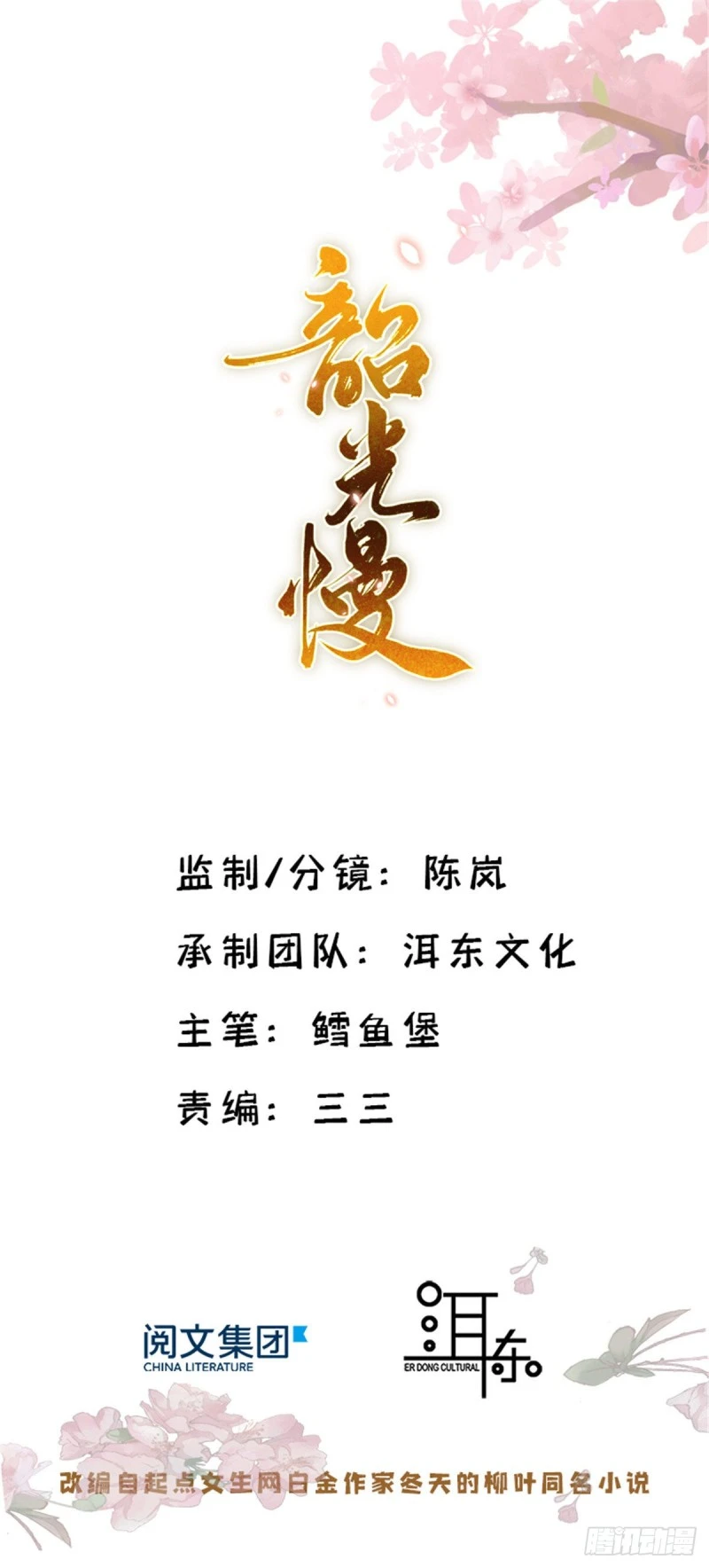 韶光慢小说全文免费阅读无弹窗漫画,第77话 我若要邵将军娶我呢？1图