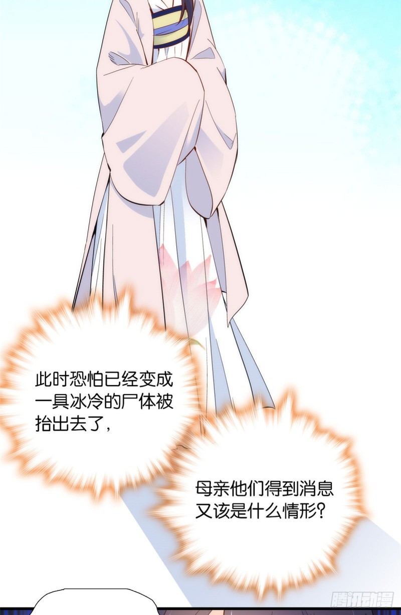 韶光慢漫画,第94话 受伤的是黎府的三姑娘2图