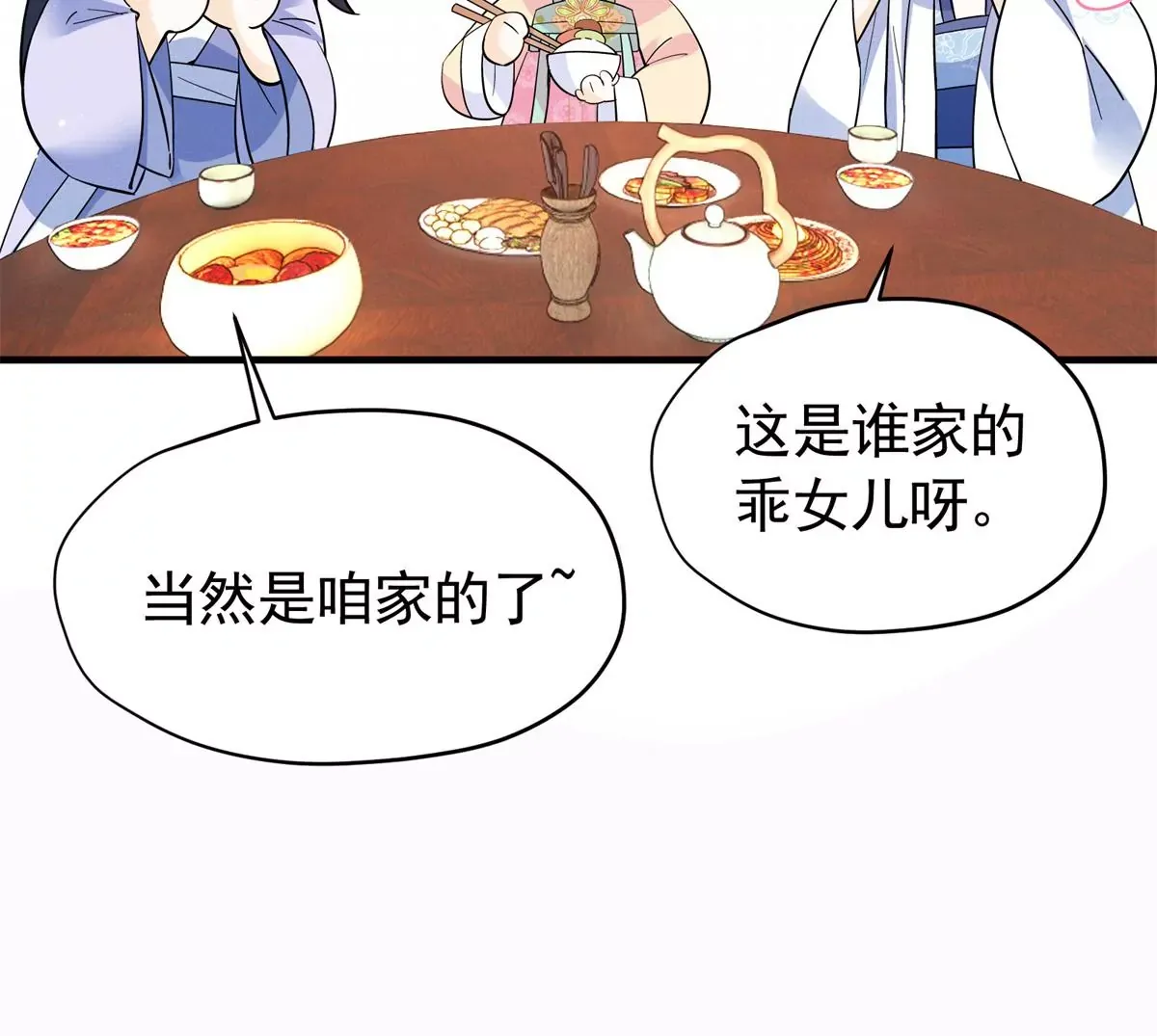 韶光慢故事梗概漫画,第156话 乔家大火的真相1图