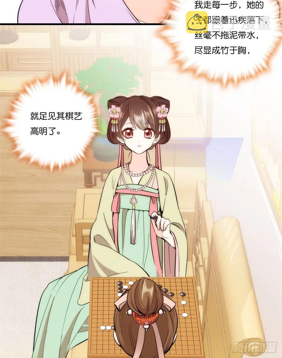 韶光慢漫画,第55话 黎三姑娘果然棋艺高明2图