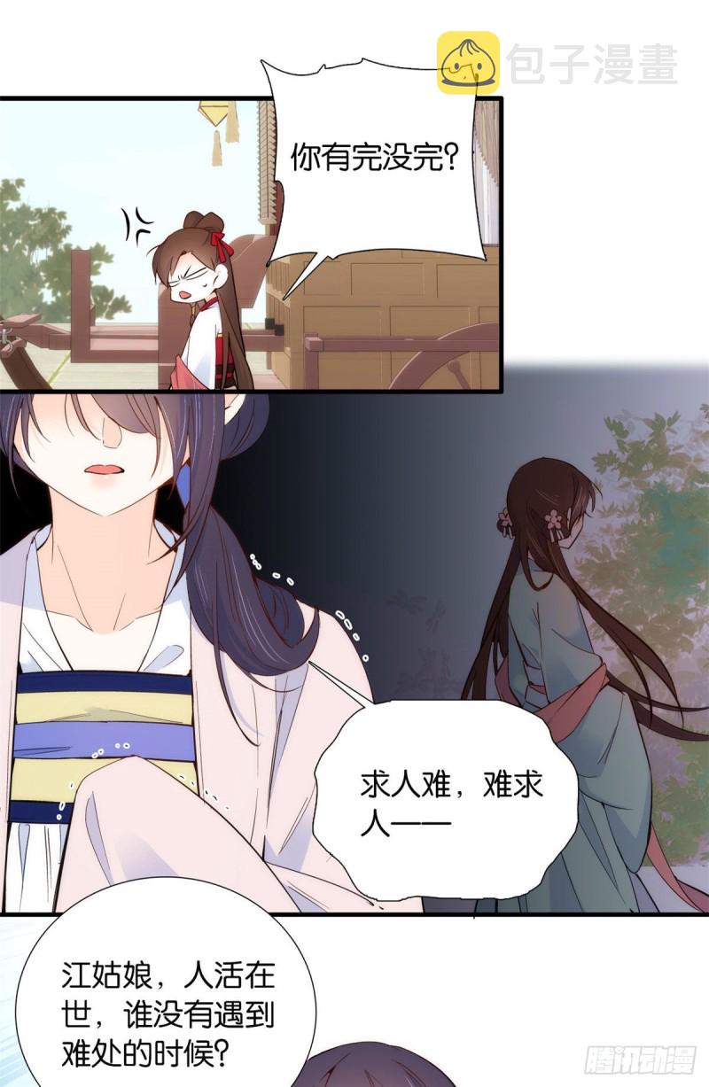 韶光慢漫画,第94话 受伤的是黎府的三姑娘2图