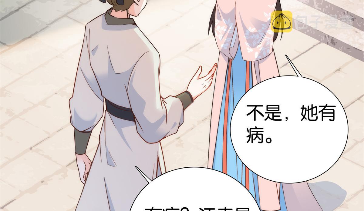 韶光慢漫画,137 帮将军把三姑娘娶回去1图