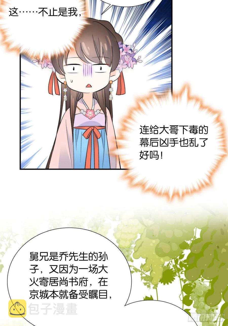 韶光慢漫画,120邵将军与我家姑娘很相配呢2图