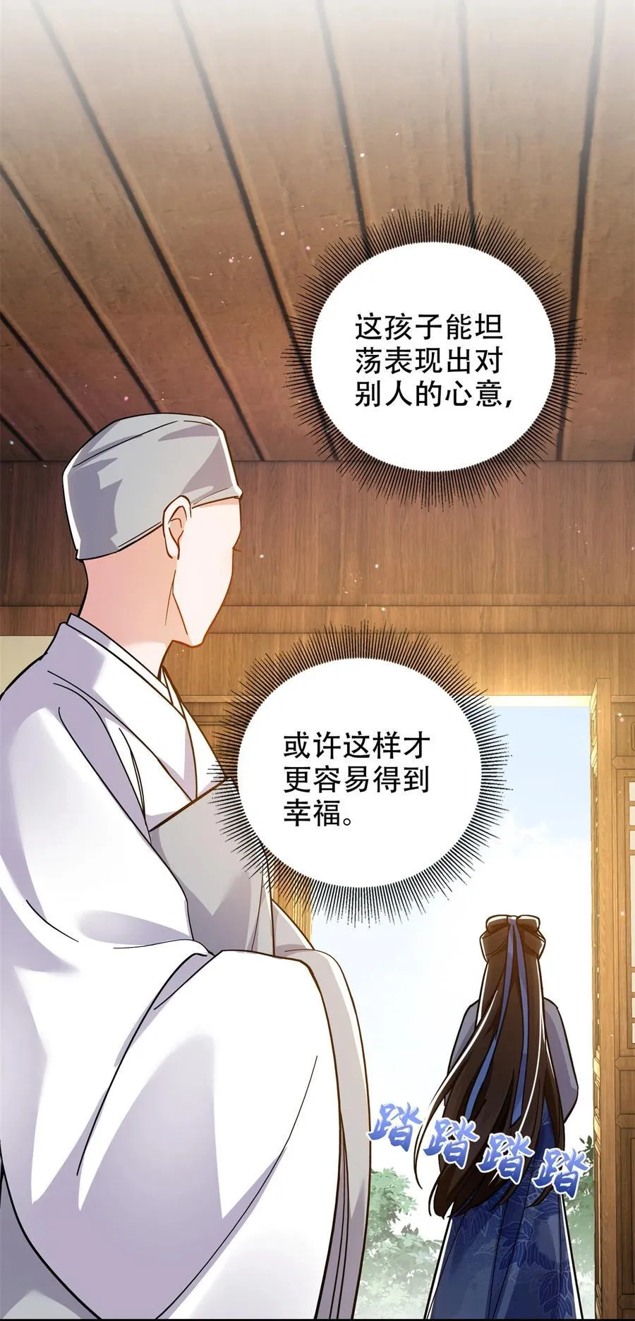 韶光慢漫画,第166话 光明正大娶她回家2图