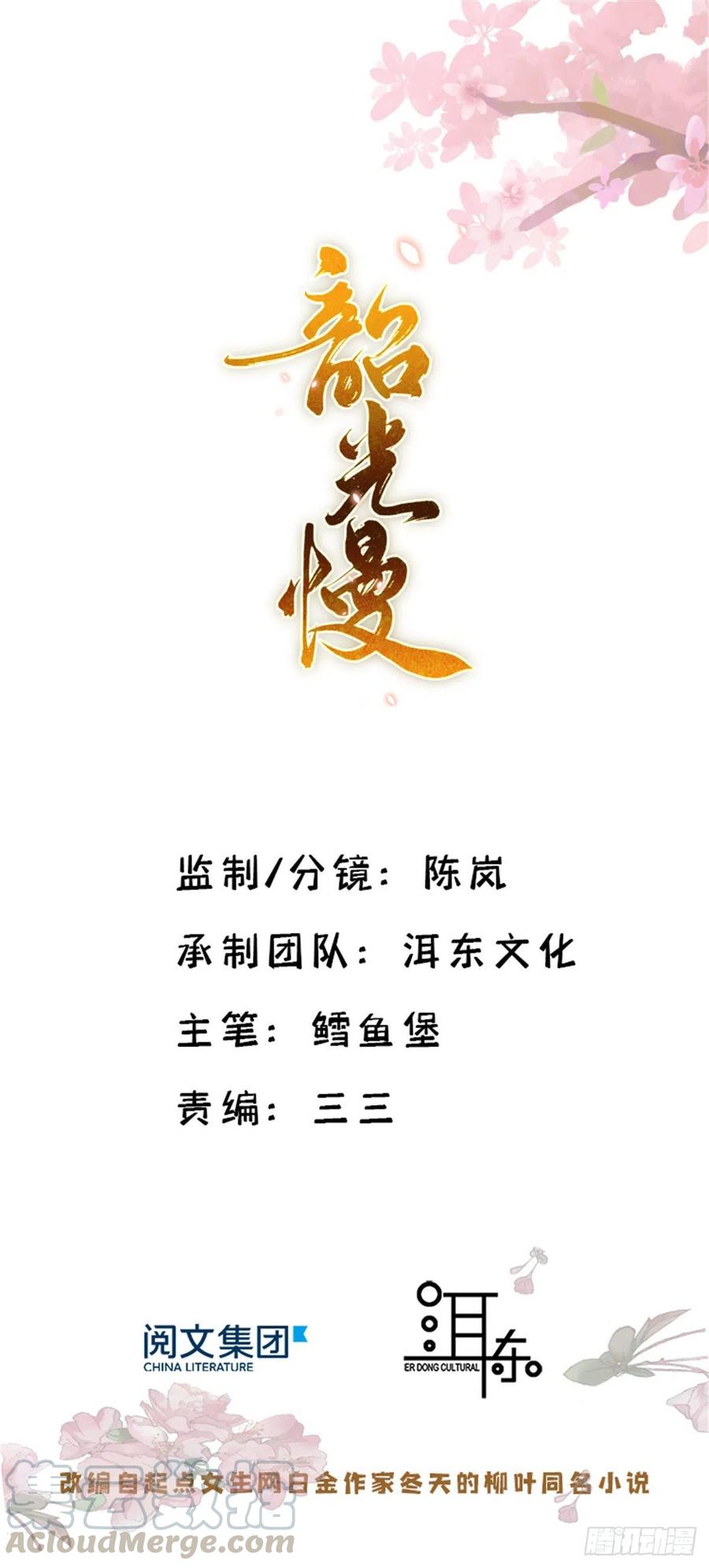 韶光慢全文免费阅读下载漫画,第61话 再踏进一步，我宰了你1图