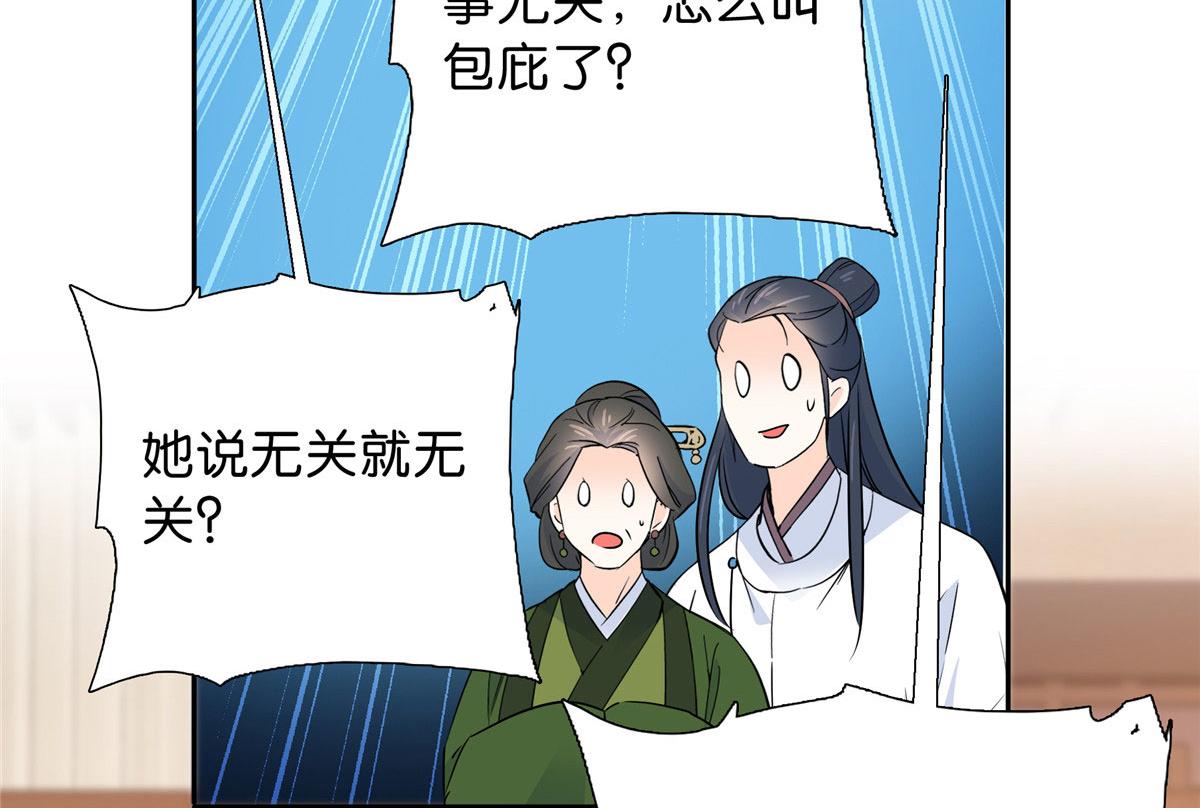 韶光慢漫画,129 打人的是黎府三公子？2图