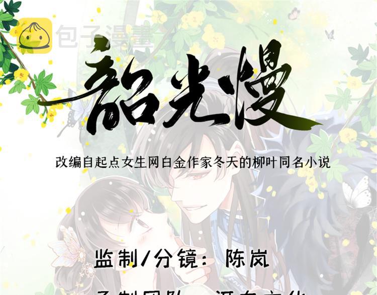 韶光慢笔趣阁漫画,第43话 你说不要我就偏要给1图