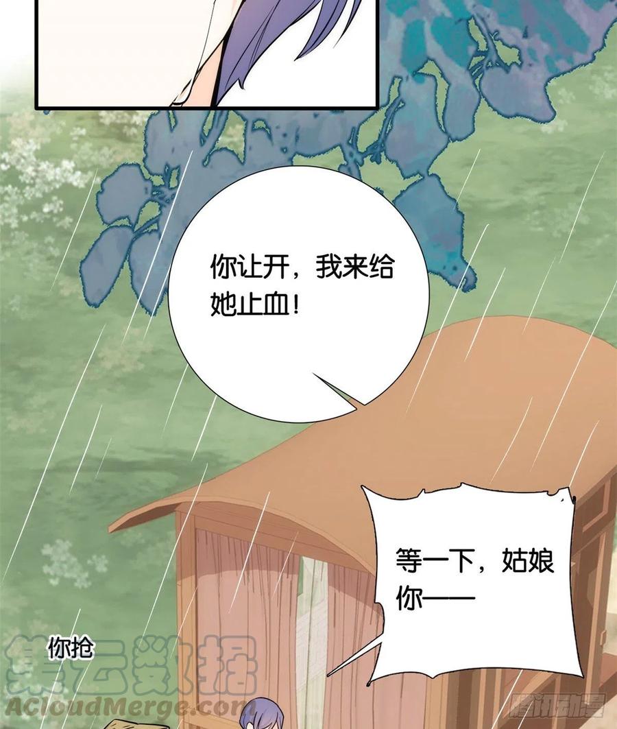 韶光慢漫画,第71话 公主殿下受伤了2图