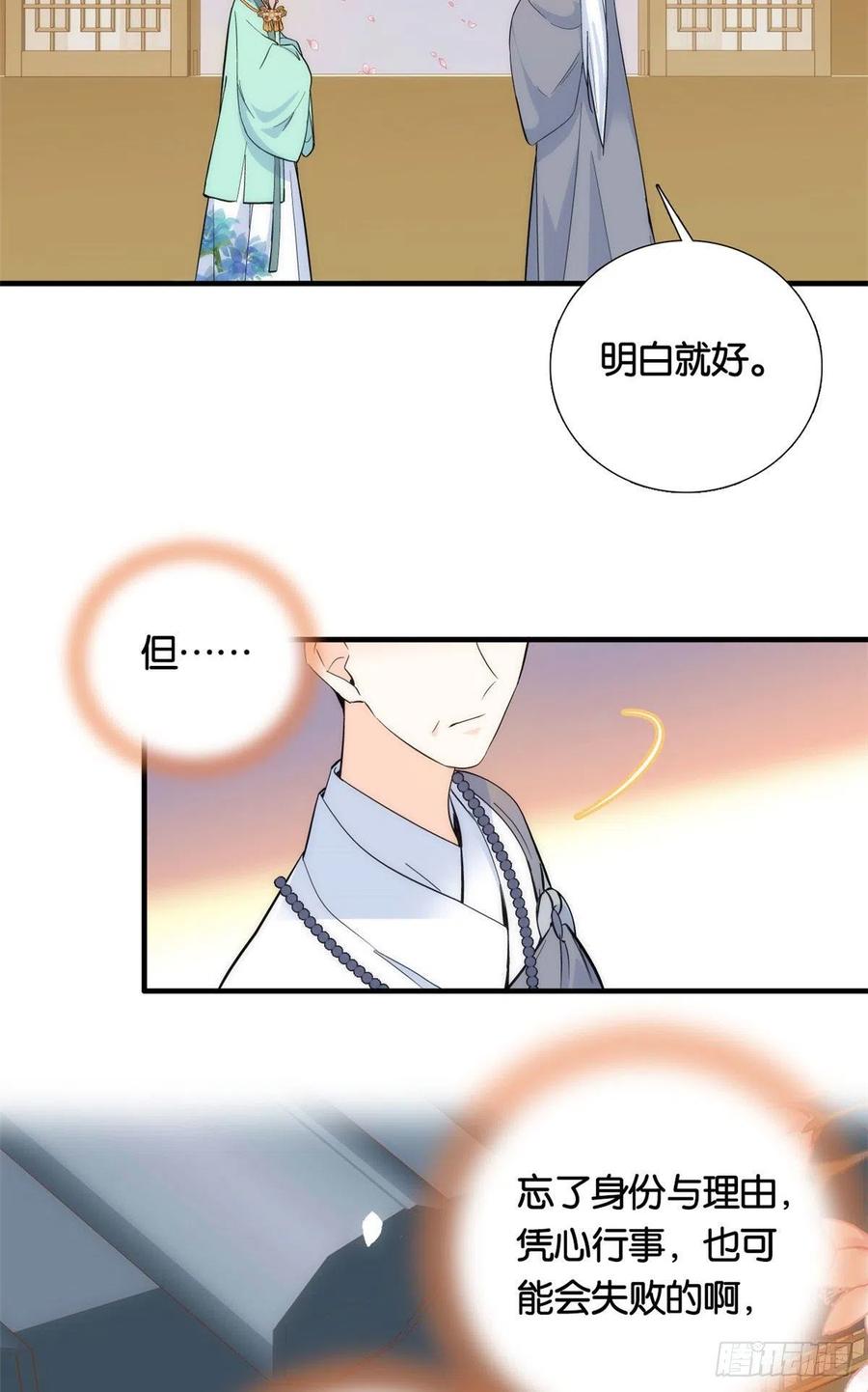 韶光慢冬天的柳叶漫画,第70话你和我表哥究竟什么关系1图