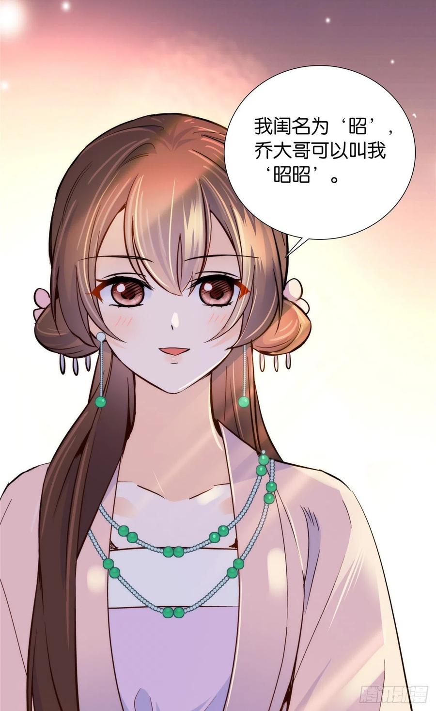 韶光慢漫画,第116话乔大哥可以叫我昭昭2图