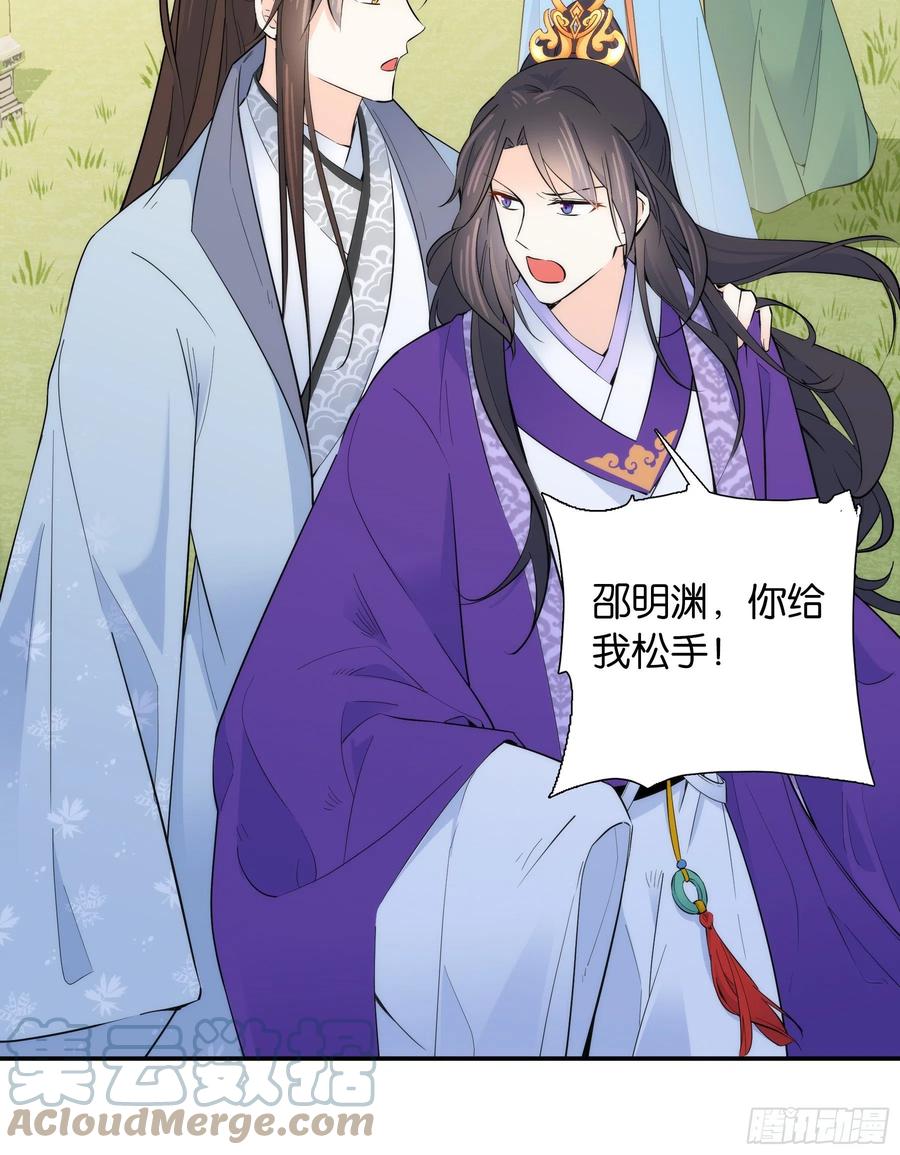 韶光慢漫画,121 池公子来了我为什么要躲1图