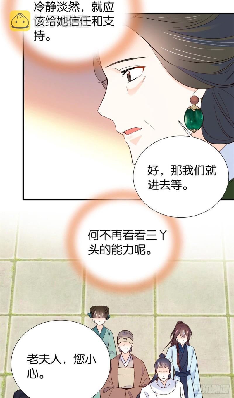 韶光慢漫画,第98话 这个荷包从哪里弄来的2图