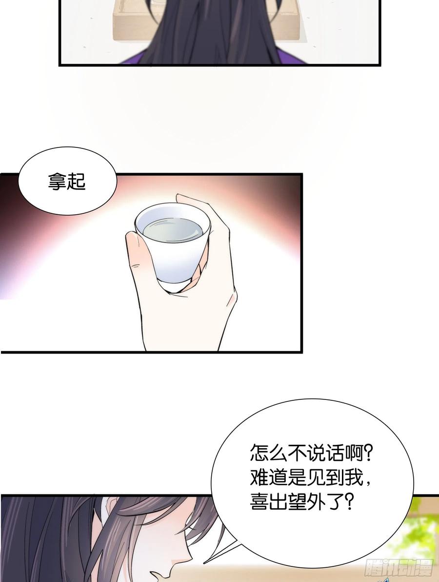 韶光慢漫画,121 池公子来了我为什么要躲2图