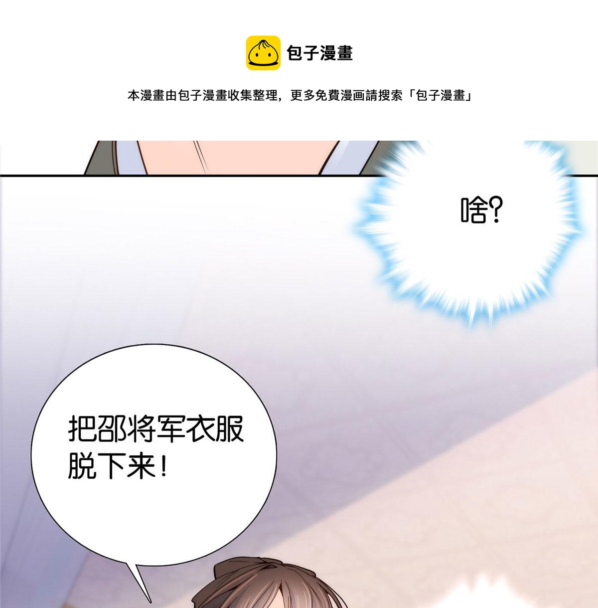 韶光慢漫画,第145话 邵将军真的不松手吗1图