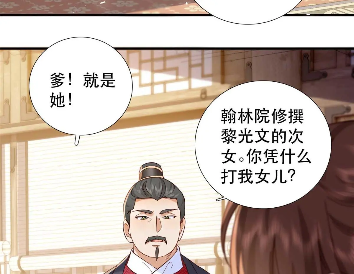 韶光慢漫画,第160话 和大都督做个交易1图