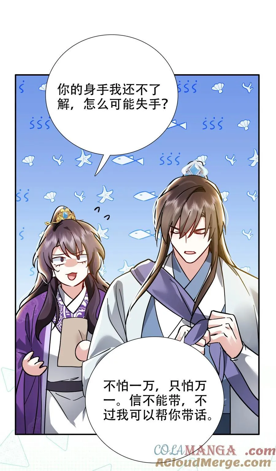 韶光慢漫画,第166话 光明正大娶她回家1图