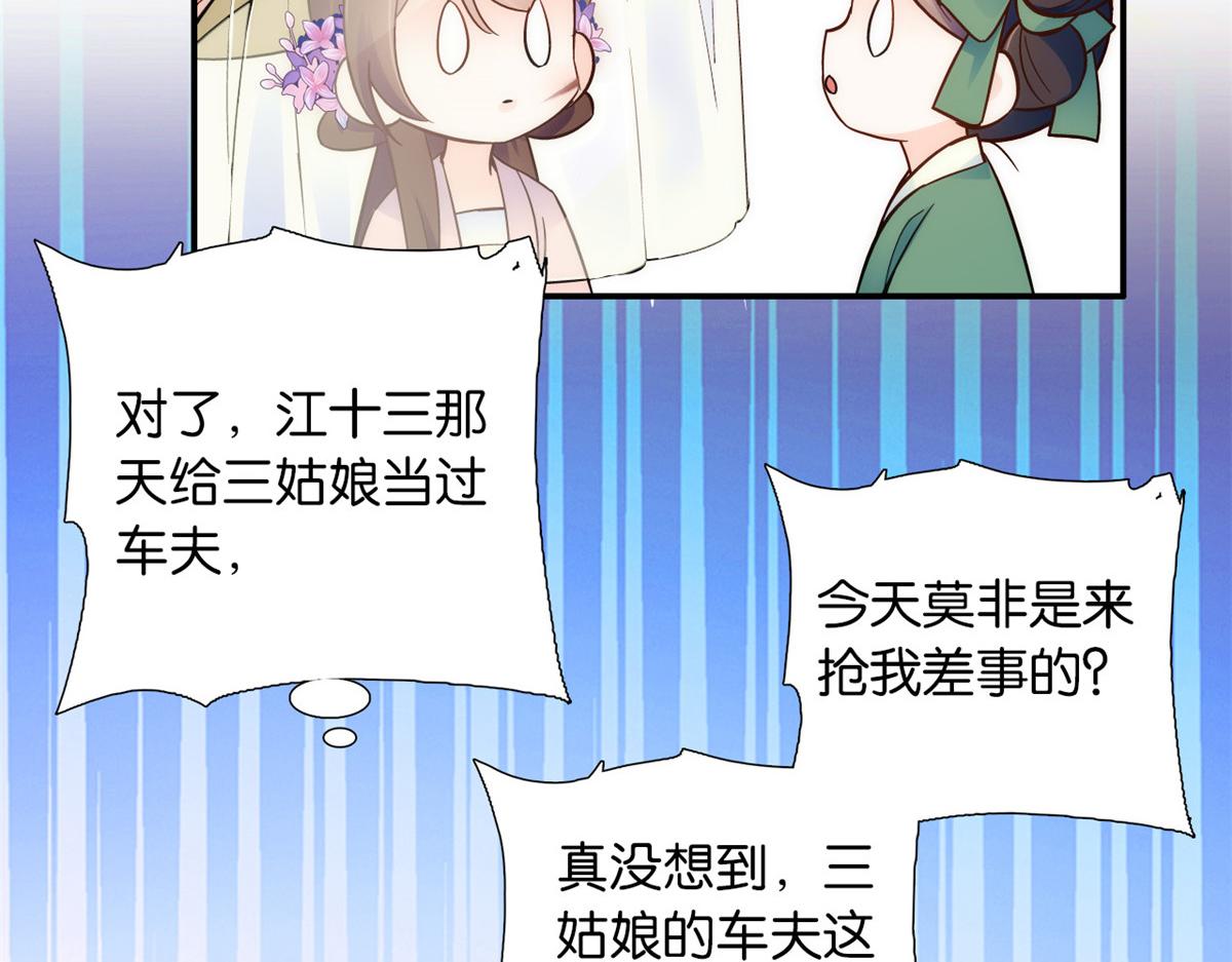 韶光慢漫画,108 怎会有这样狡黠的女孩子2图