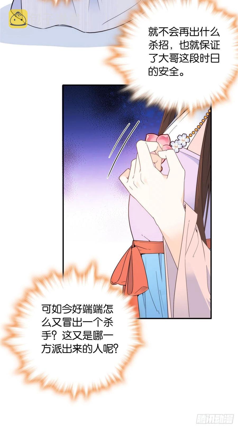韶光慢漫画,第118话有人派出了真的凶手？2图