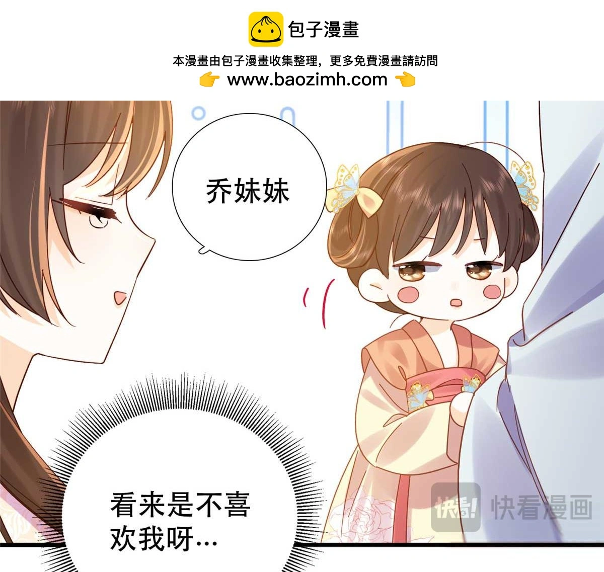 韶光慢漫画,第161话 大哥笨，现在才认出我2图