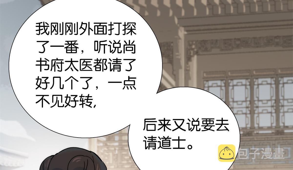 韶光慢漫画,137 帮将军把三姑娘娶回去1图