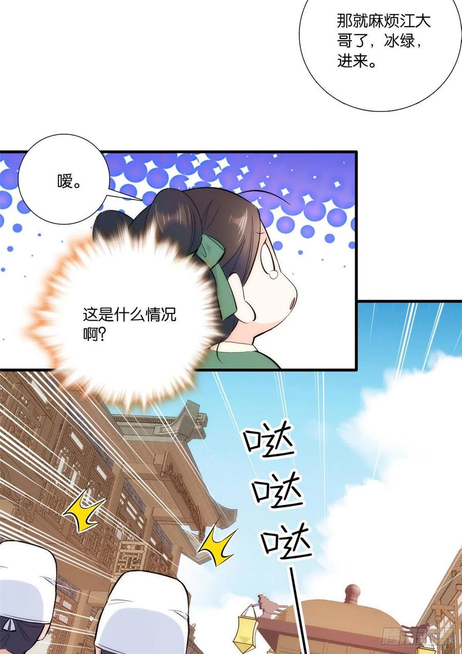 韶光慢漫画,第69话 对黎姑娘也该上心些2图