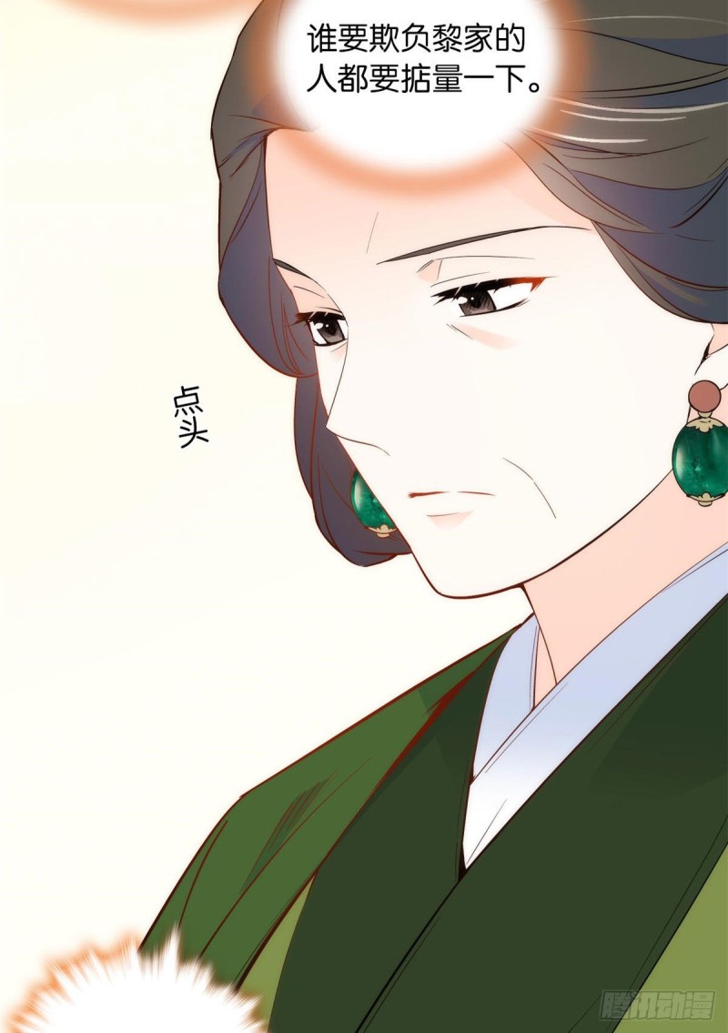韶光慢漫画,第100话黎姑娘是我要照顾的人1图