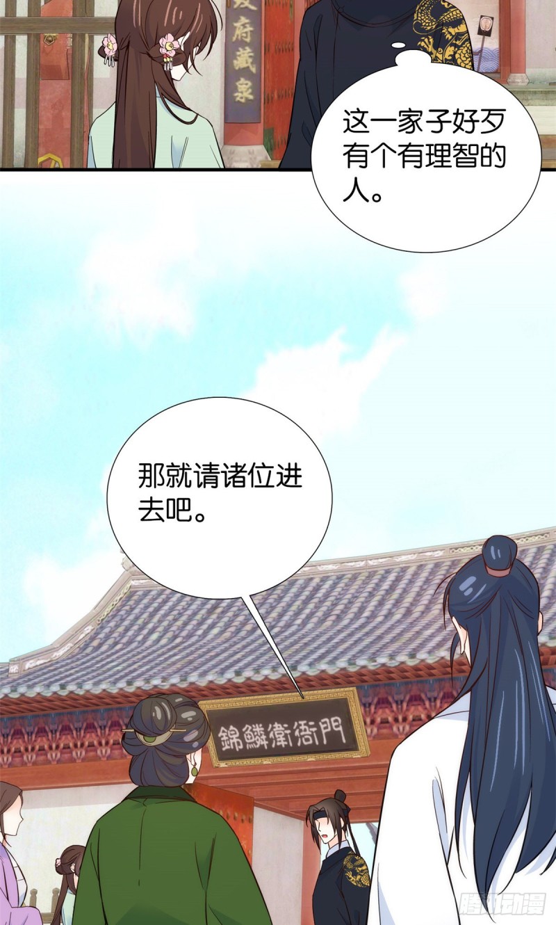 韶光慢漫画,第98话 这个荷包从哪里弄来的2图