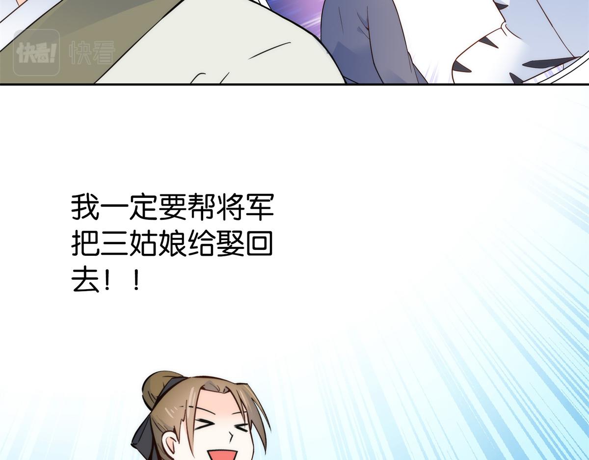 韶光慢漫画,137 帮将军把三姑娘娶回去2图