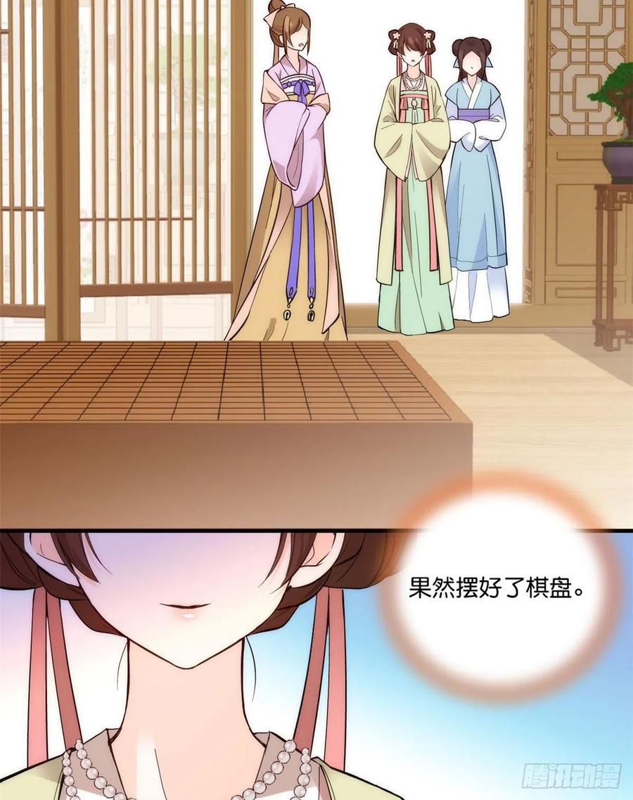 韶光慢漫画,第55话 黎三姑娘果然棋艺高明2图