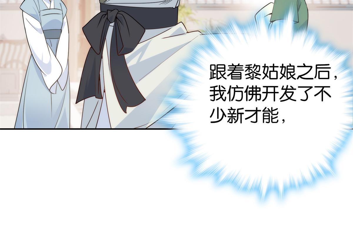 韶光慢漫画,137 帮将军把三姑娘娶回去1图