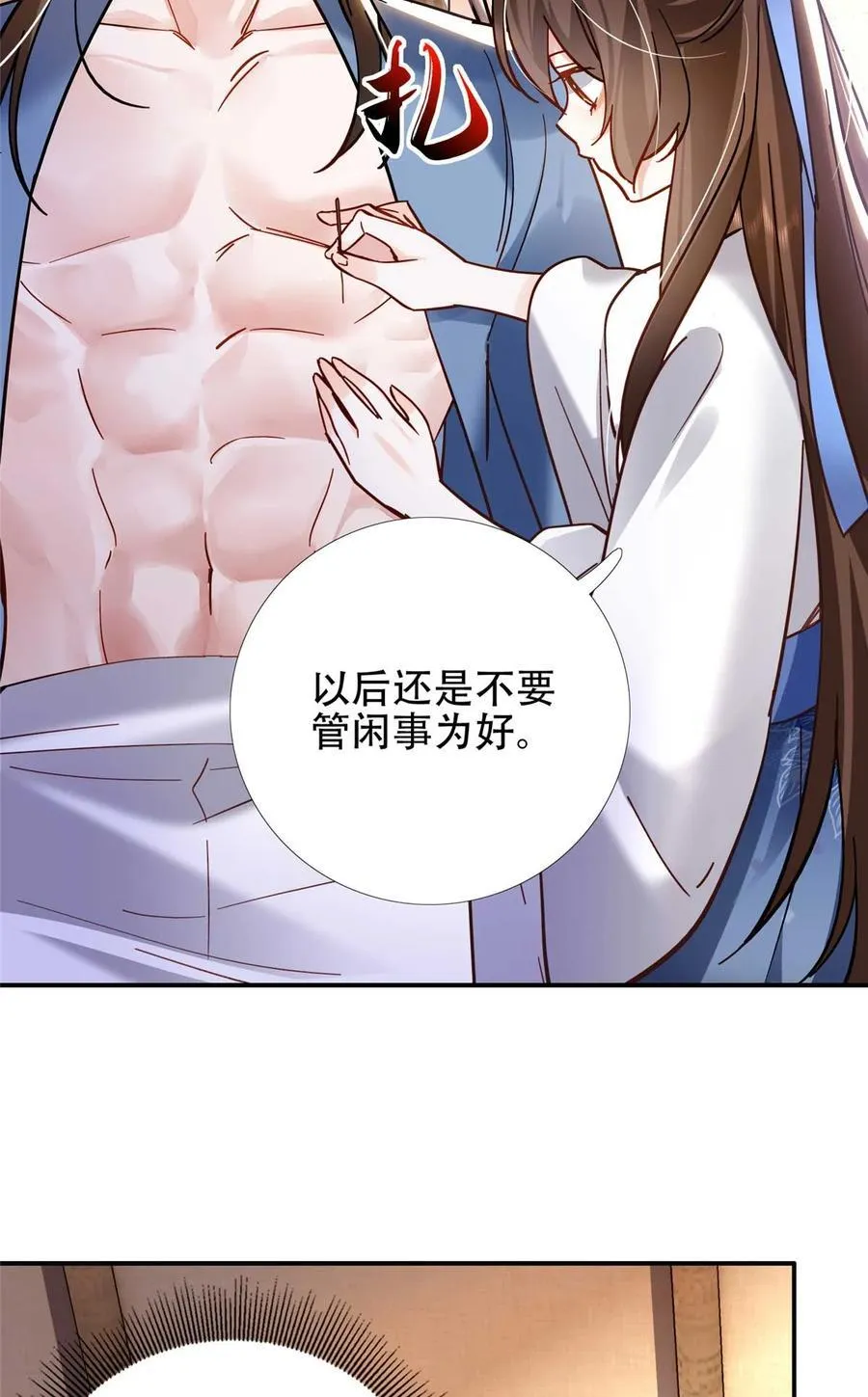 韶光慢漫画,第167话 多管闲事的男人1图