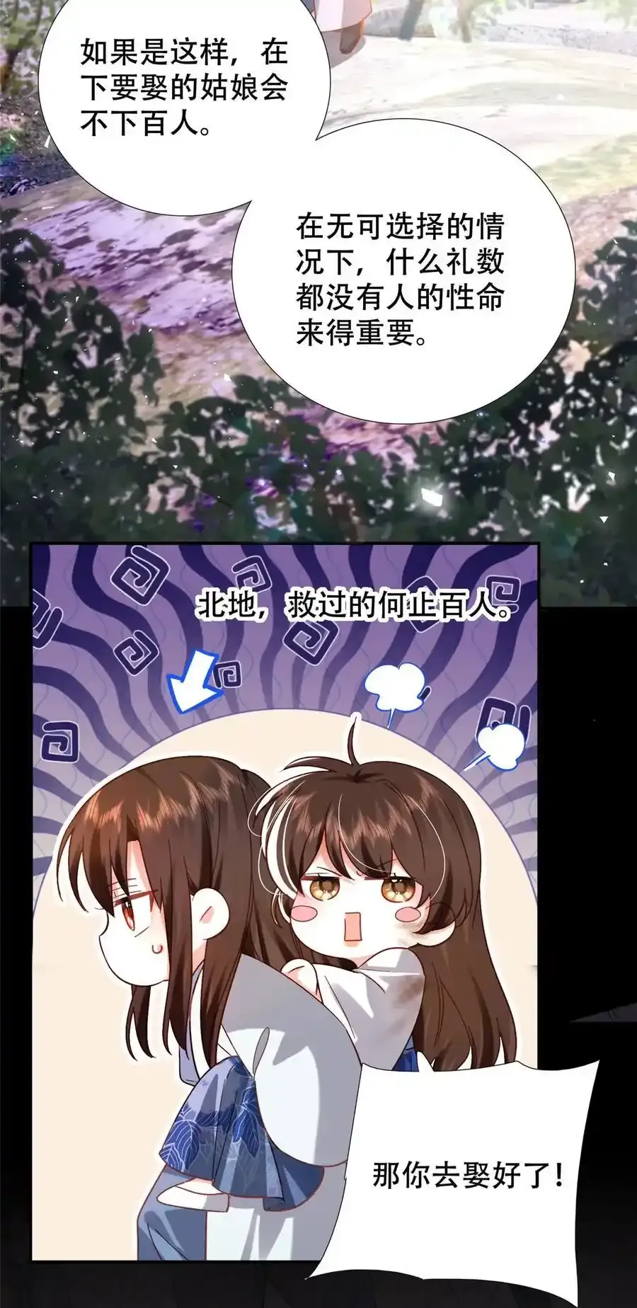 韶光慢漫画,第163话 一夜温情2图