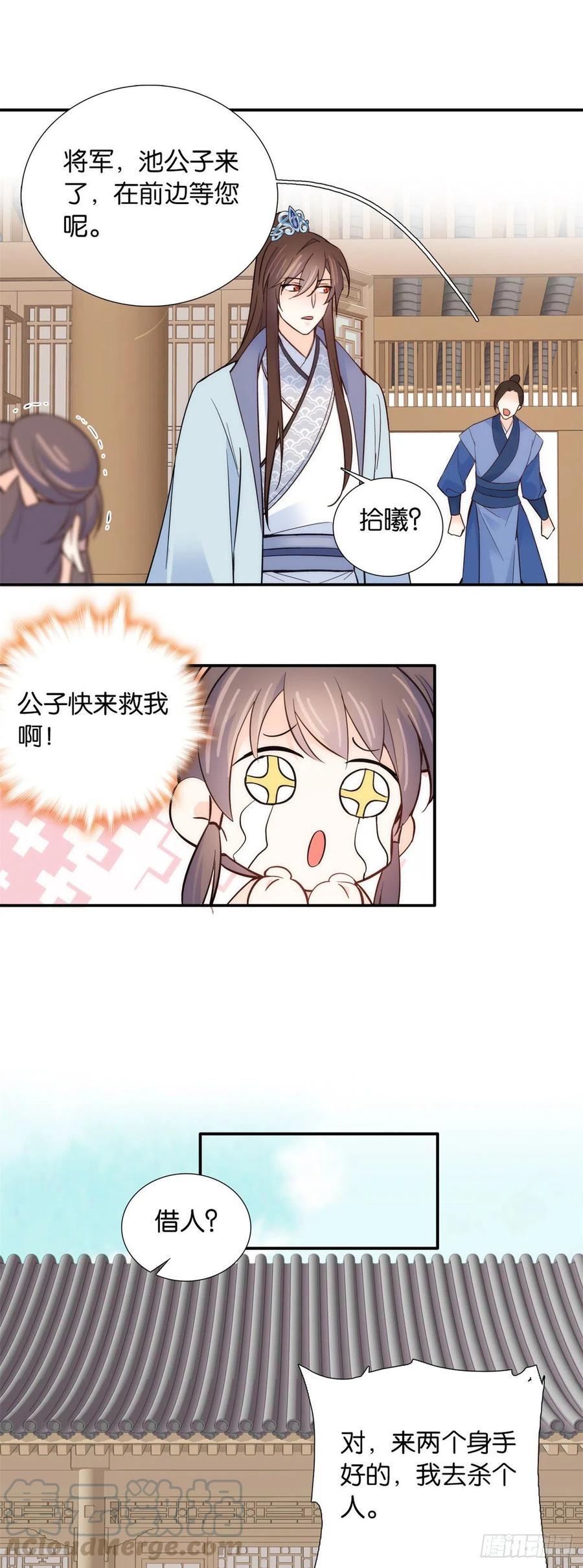 韶光慢漫画,106 池灿 你混帐！1图