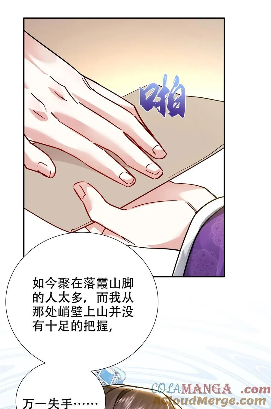 韶光慢漫画,第166话 光明正大娶她回家1图