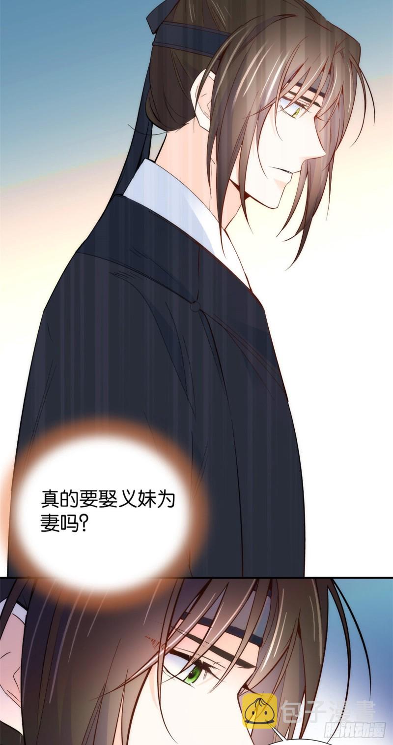 韶光慢漫画,第102话亲事就这样定下来了？1图
