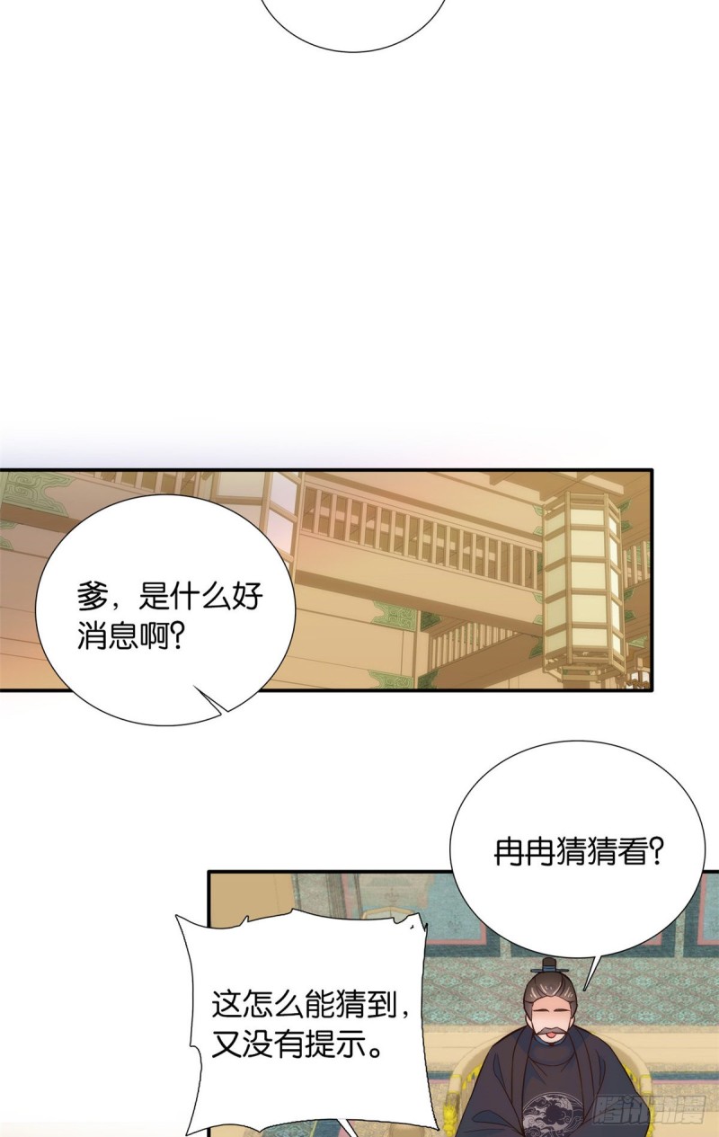 韶光慢txt下载百度云网盘漫画,第102话亲事就这样定下来了？2图