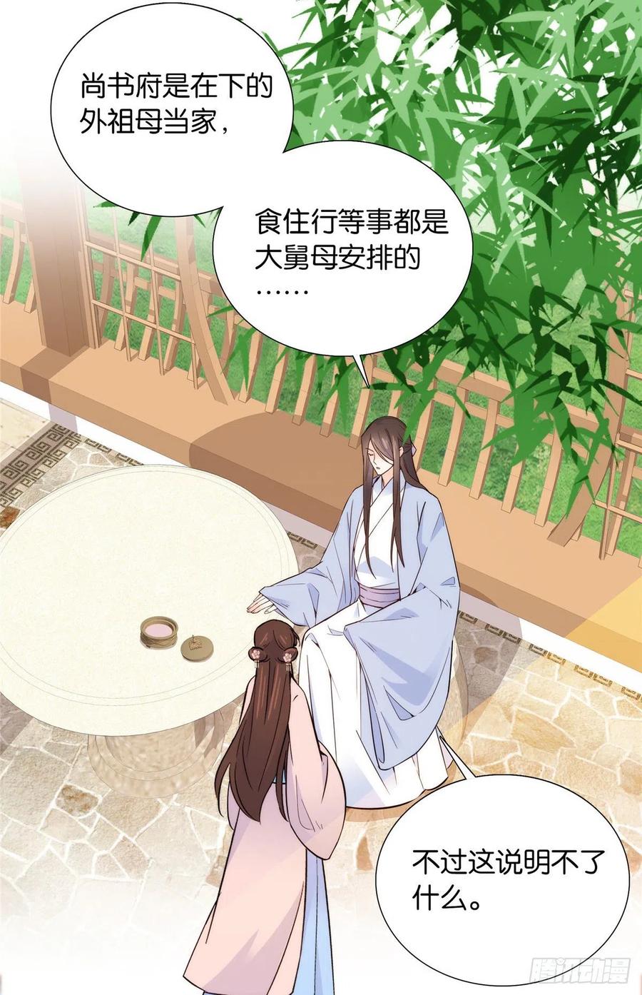 韶光慢漫画,第116话乔大哥可以叫我昭昭2图