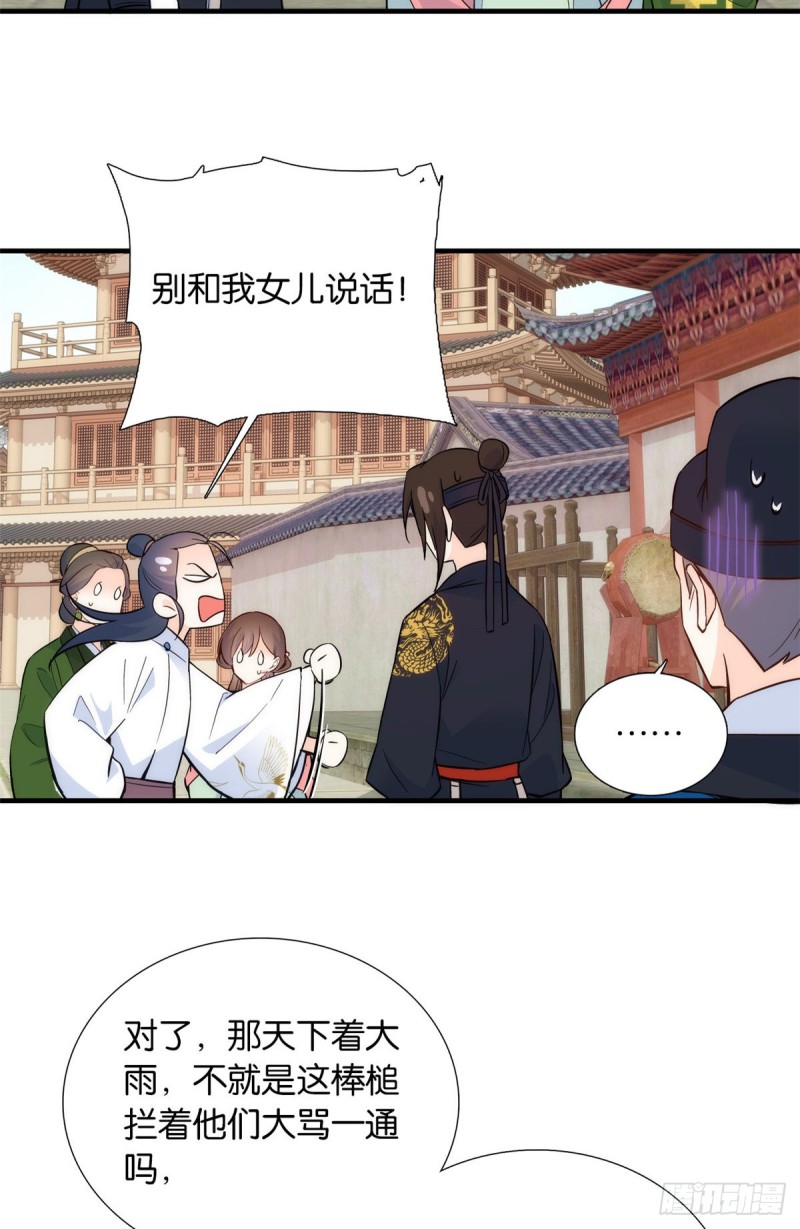 韶光慢漫画,第98话 这个荷包从哪里弄来的1图