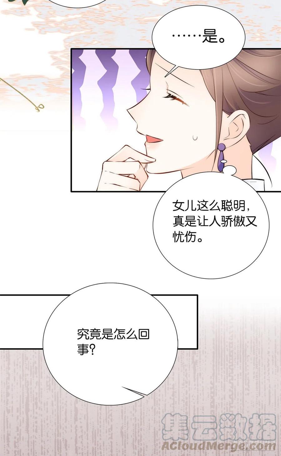 韶光慢漫画,107 怎么发现桃生破绽的？1图