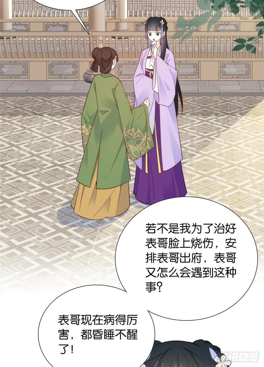 韶光慢漫画,第118话有人派出了真的凶手？2图
