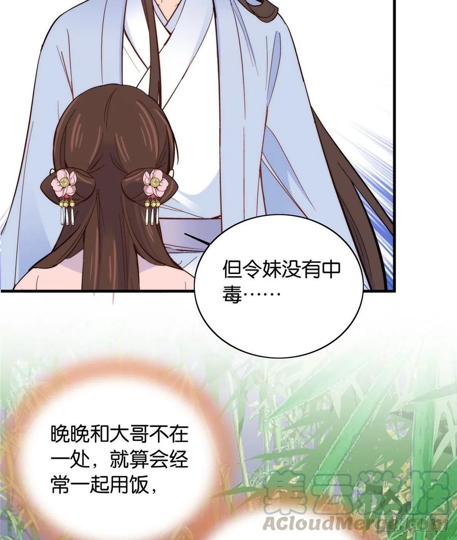 韶光慢漫画,114 我可以叫你乔大哥吗？1图